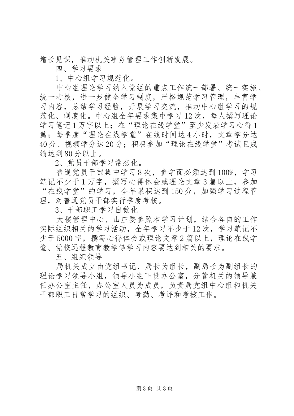 党组中心组及干部职工学习计划_第3页