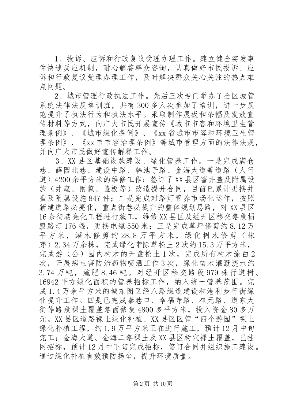 区城管局总结及计划_第2页