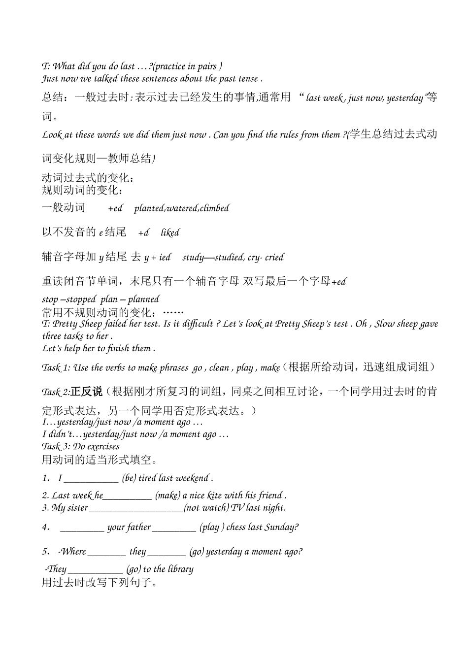 一般过去时复习教案_第2页