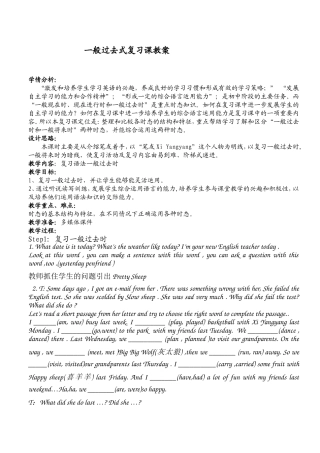 一般过去时复习教案