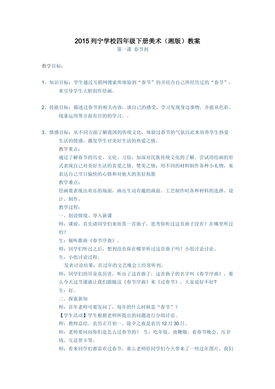 2015列宁学校四年级下册美术（湘版）教案_第1页