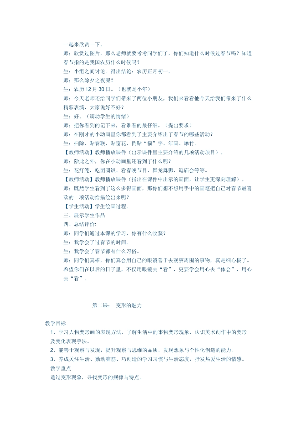 2015列宁学校四年级下册美术（湘版）教案_第2页