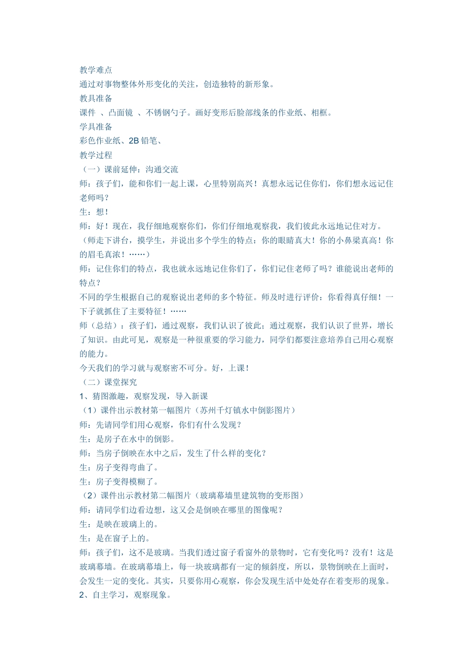 2015列宁学校四年级下册美术（湘版）教案_第3页