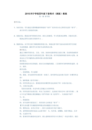 2015列宁学校四年级下册美术（湘版）教案