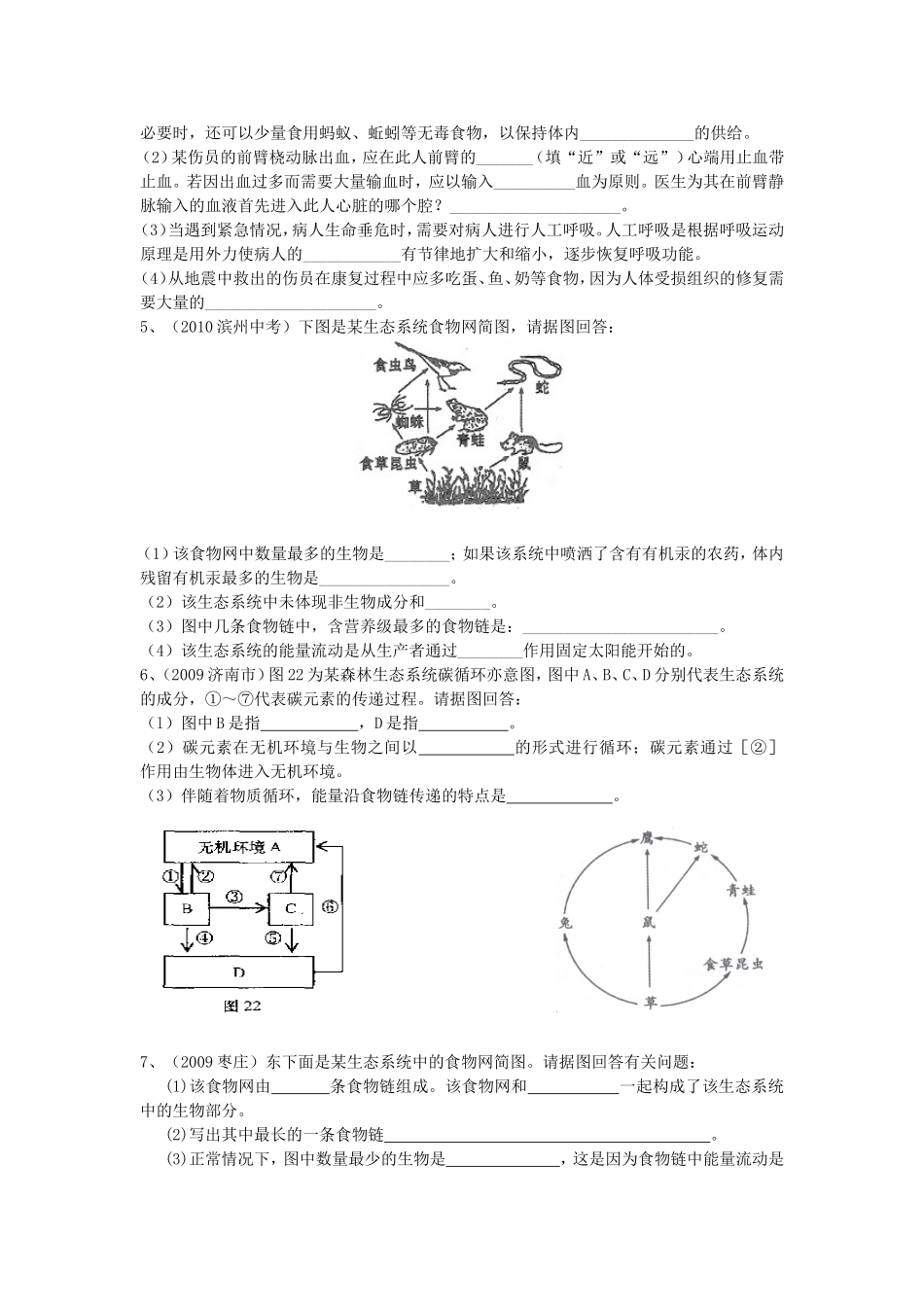 【科学中考】生态系统专题_第2页