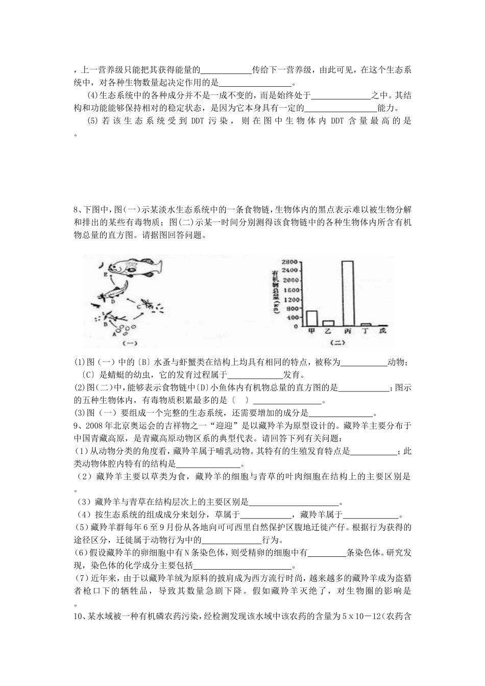 【科学中考】生态系统专题_第3页