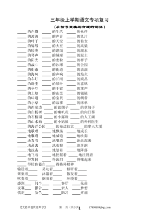 在括号里填合适的词