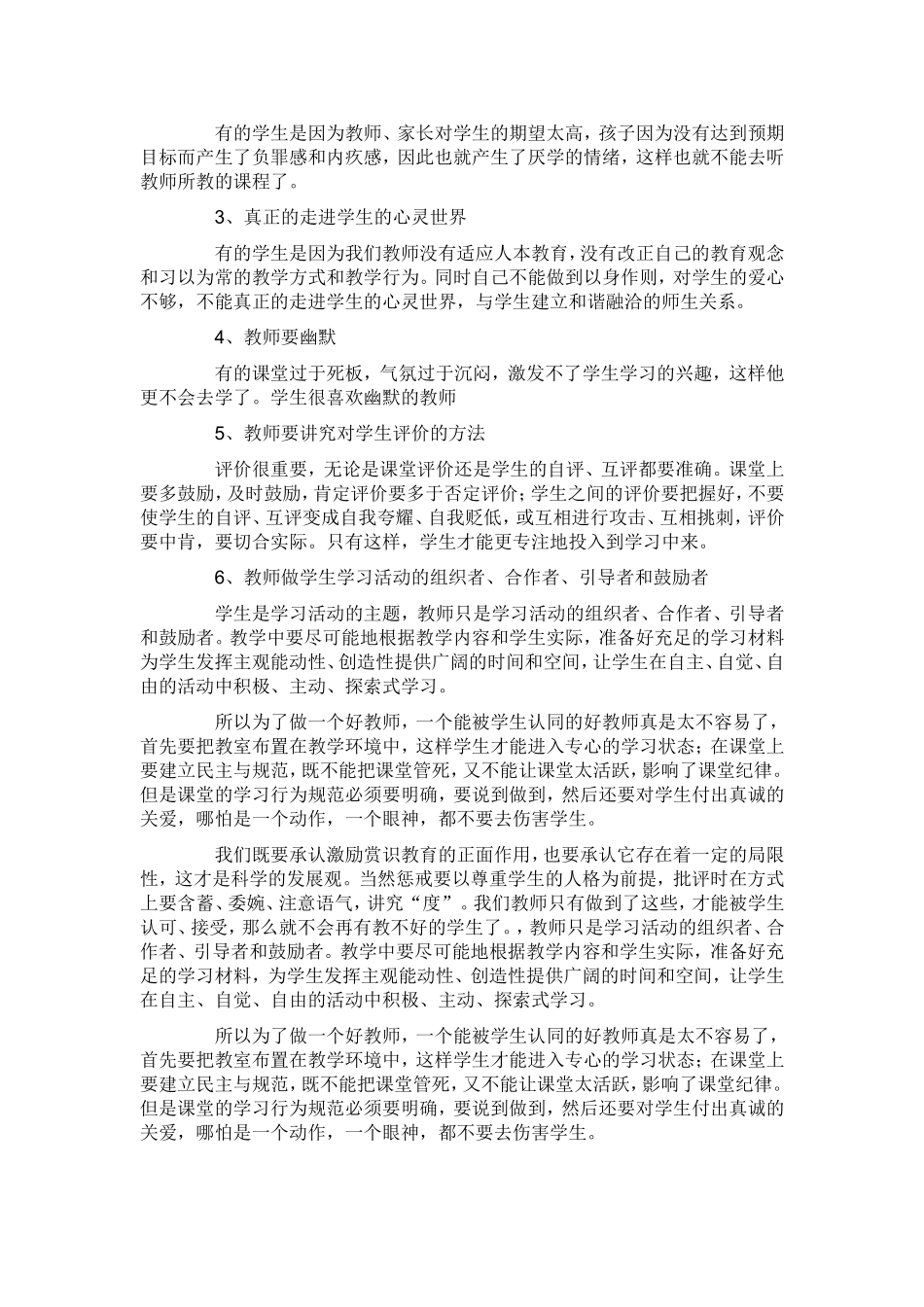 有效课堂教学心得体会_第3页