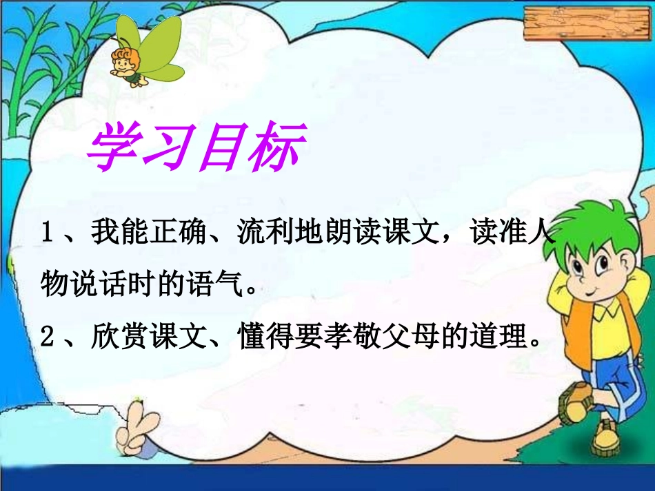 三个儿子第二课时_第3页