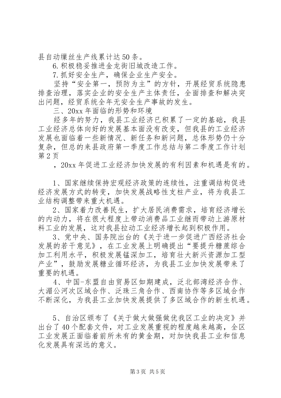 县政府第一季度工作总结与第二季度工作计划_第3页