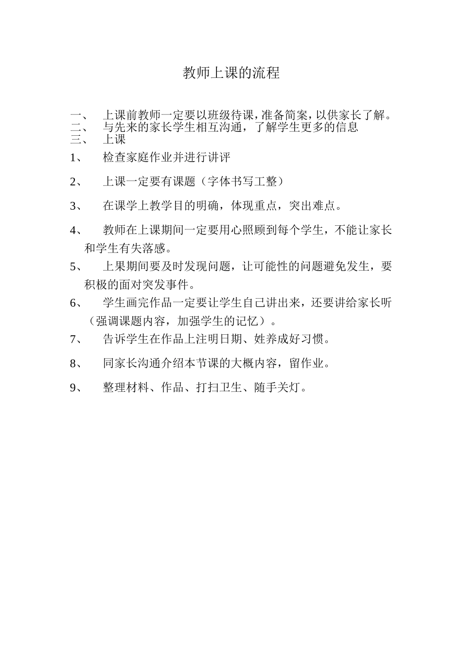 教师上课的流程_第1页