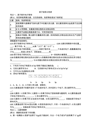 原子结构与性质