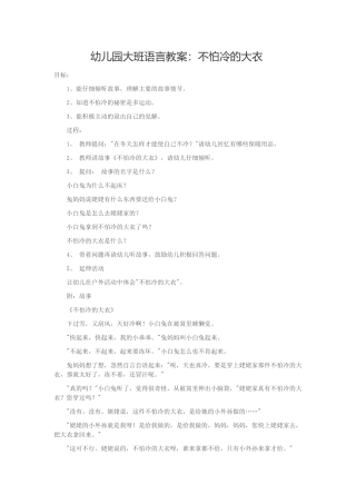 大班语言不怕冷的大衣