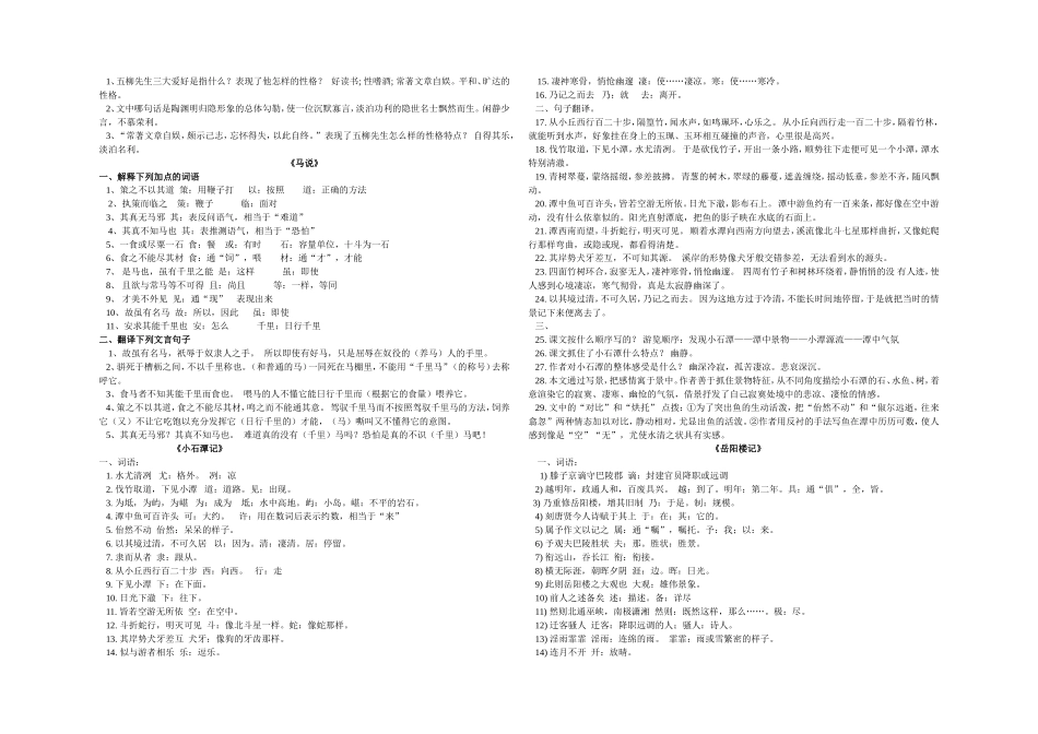 人教版语文八年级下册文言文复习归纳_第2页