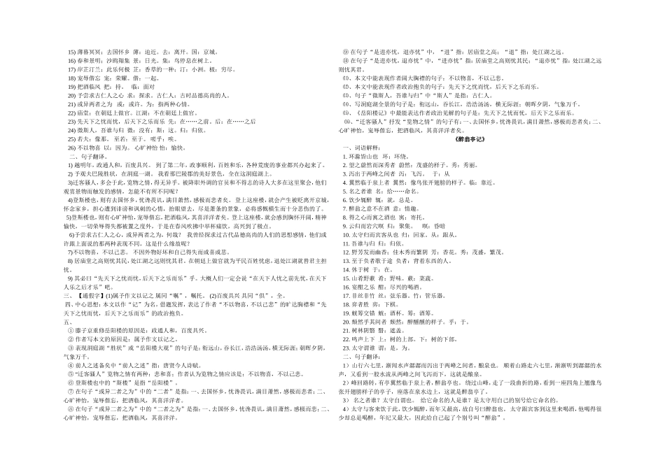 人教版语文八年级下册文言文复习归纳_第3页