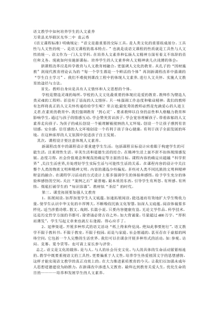 语文教学中如何培养学生的人文素养