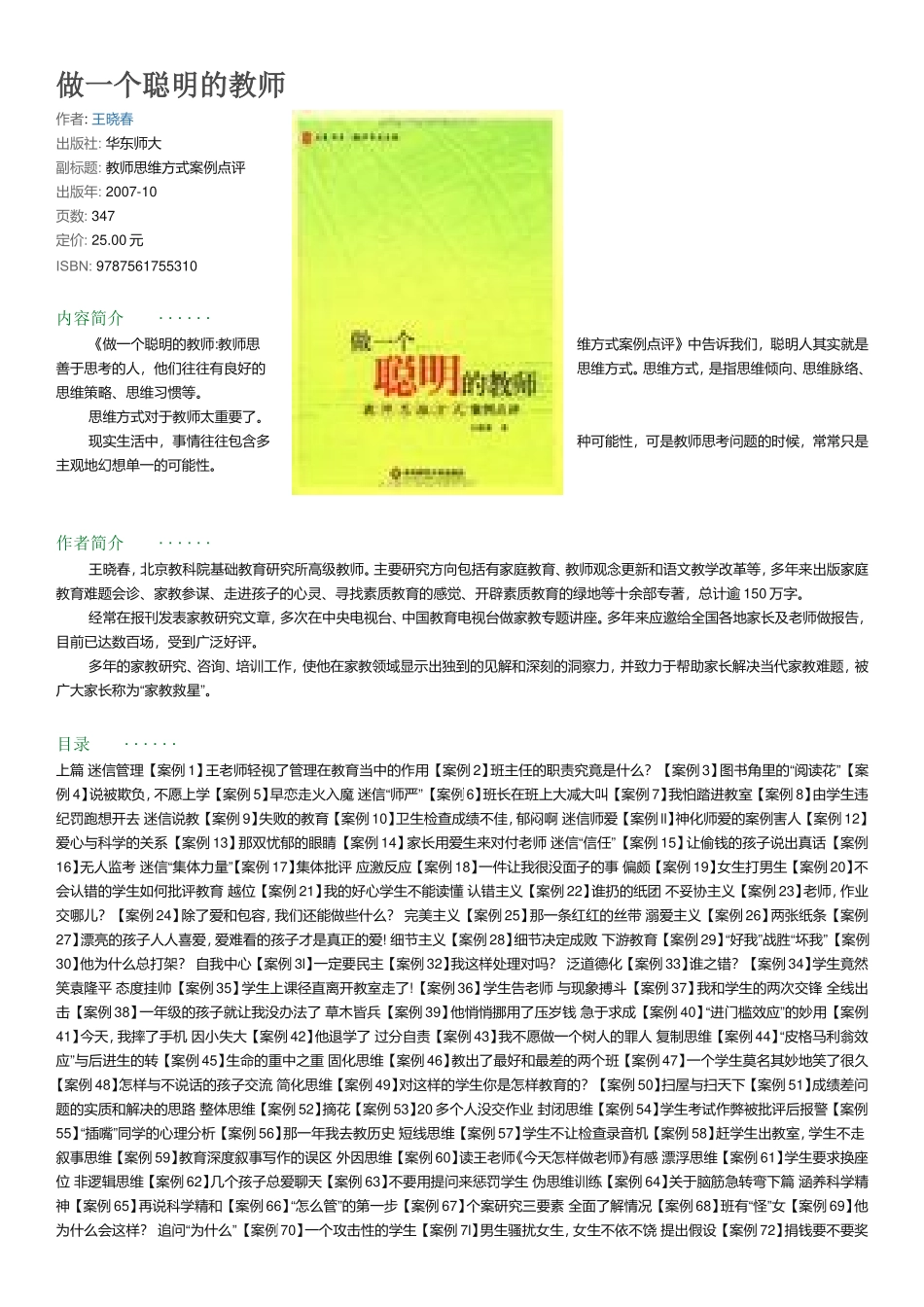 ）做一个聪明的教师_第1页