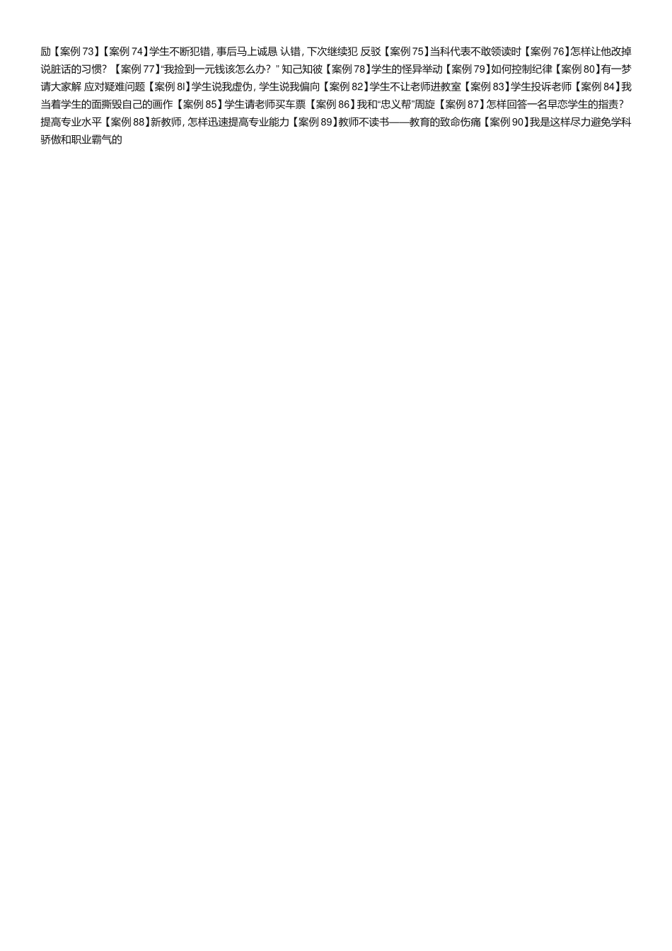 ）做一个聪明的教师_第2页