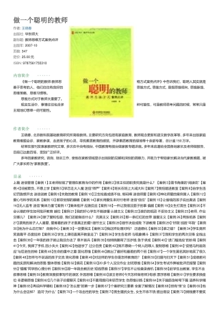 ）做一个聪明的教师