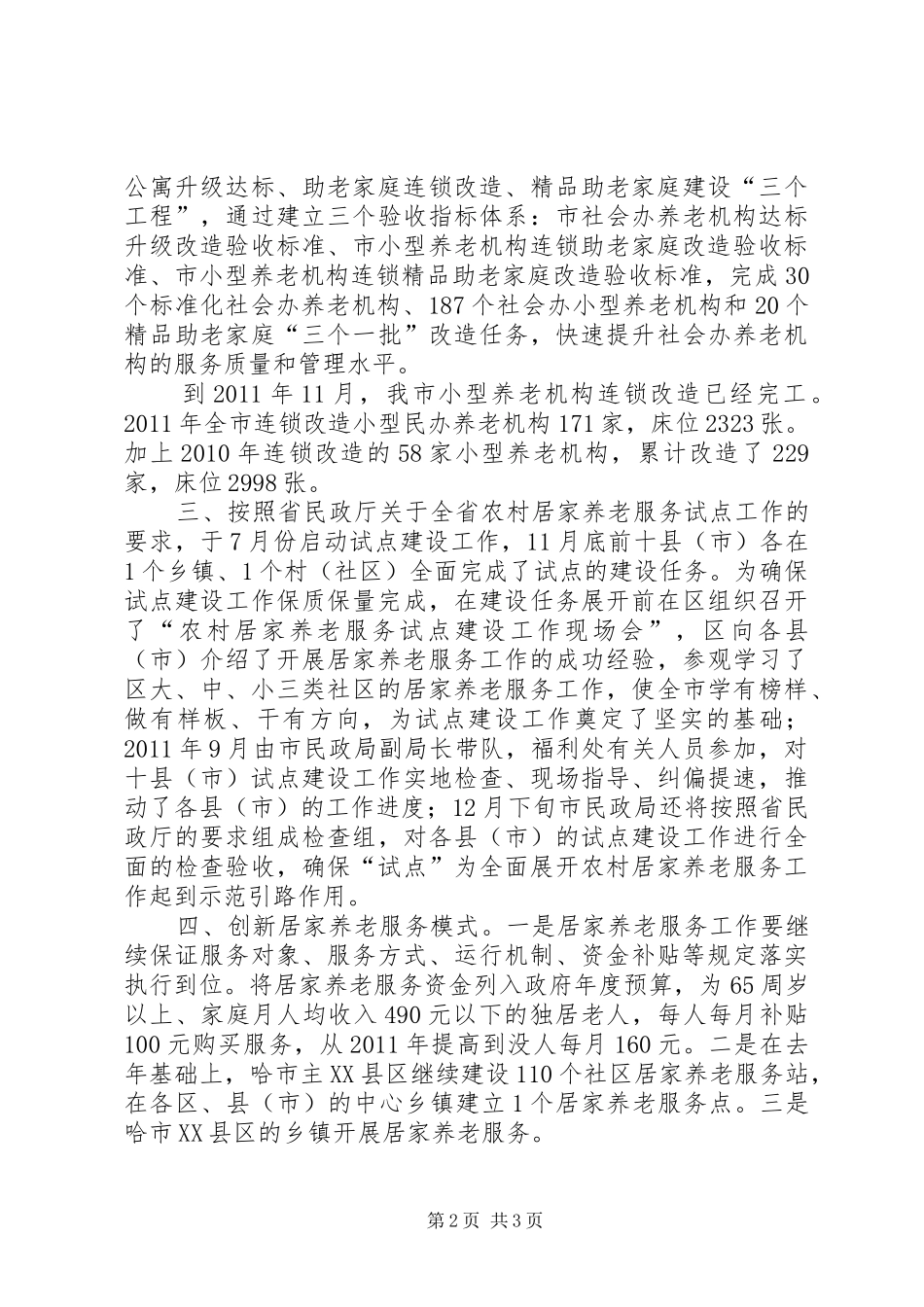 养老事业改革总结与计划_第2页