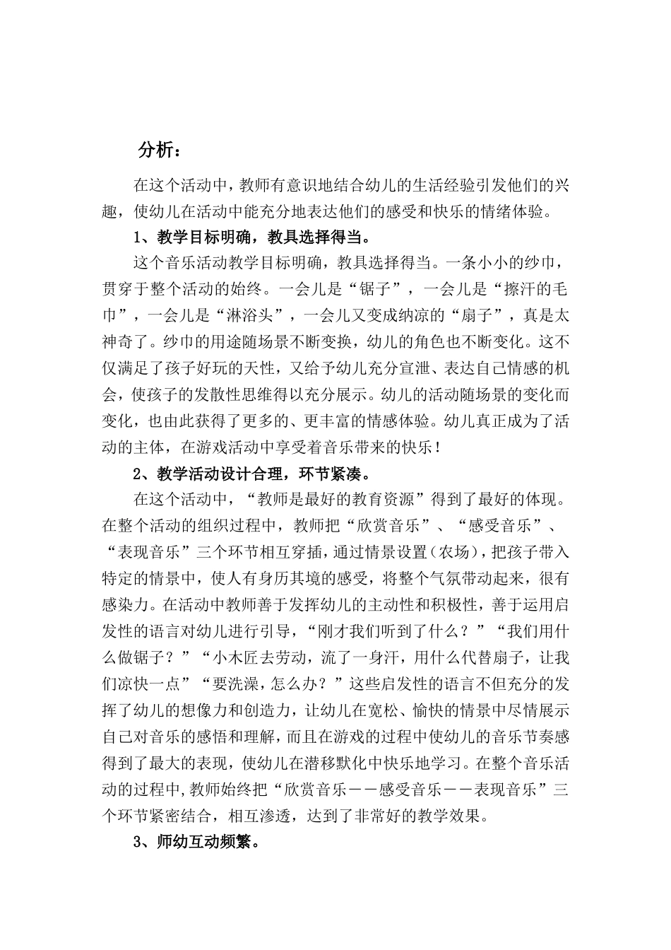 教学案例分析：音乐活动《咿呀咿呀呦》_第2页