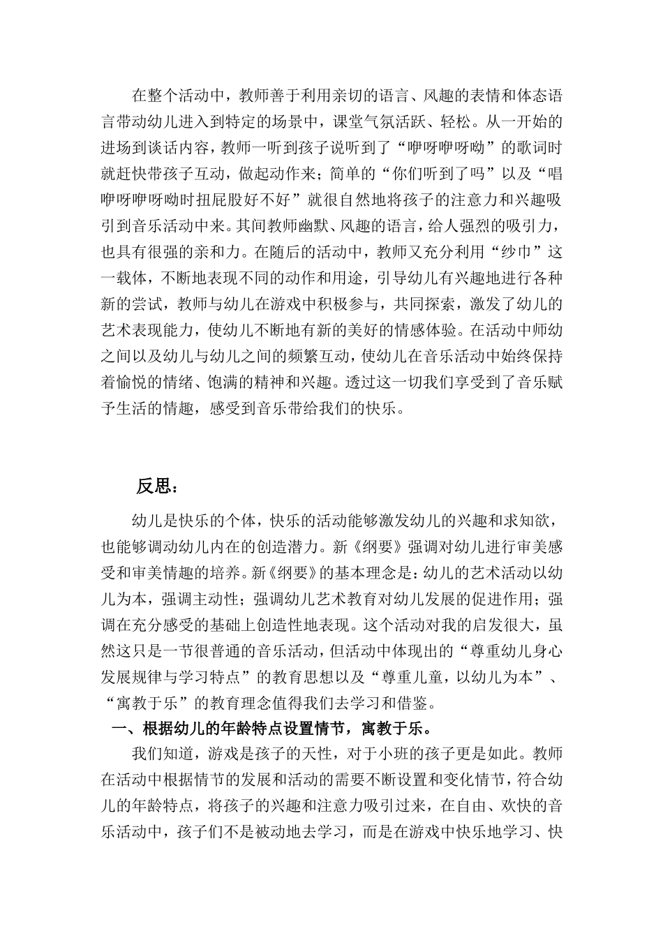 教学案例分析：音乐活动《咿呀咿呀呦》_第3页