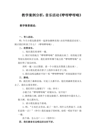 教学案例分析：音乐活动《咿呀咿呀呦》