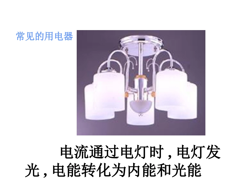 北师大版物理九年级《电功和电能》--_初中物理课件_第2页