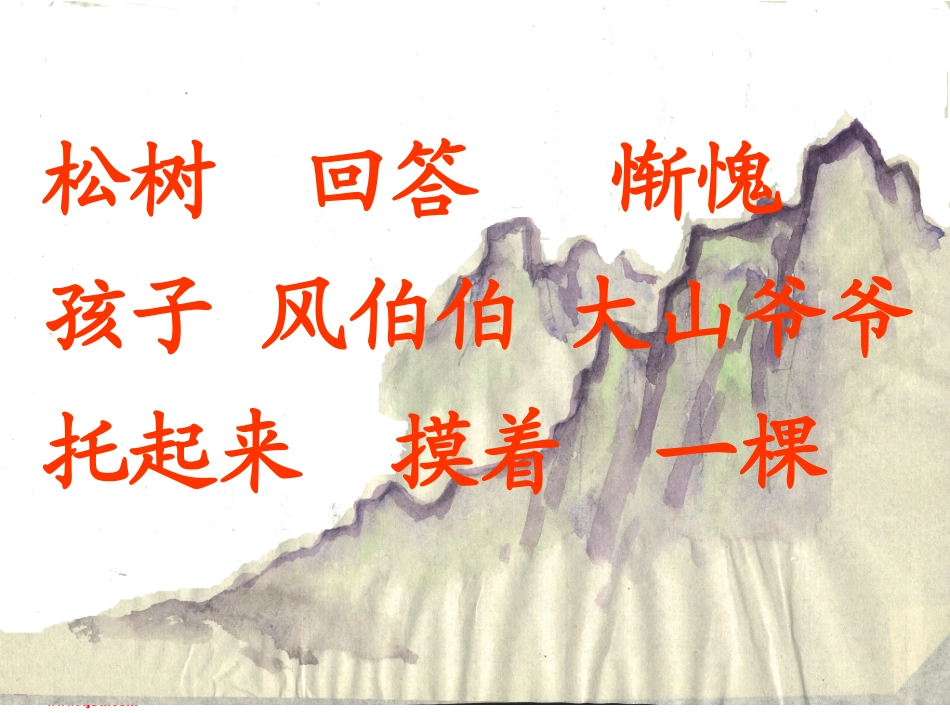 《小松树和大松树》课件_第2页