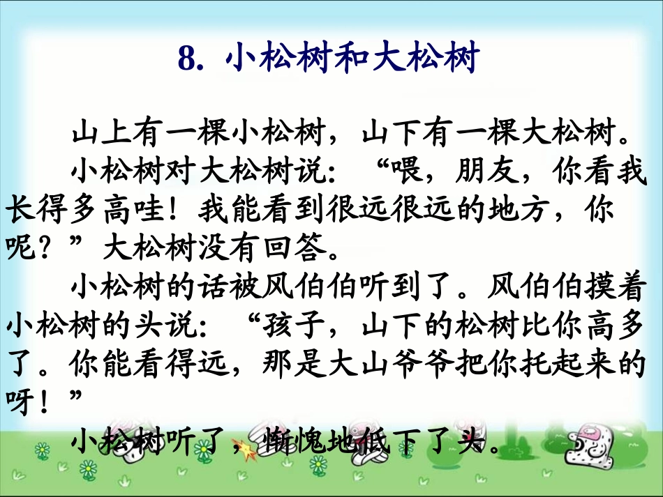 《小松树和大松树》课件_第3页