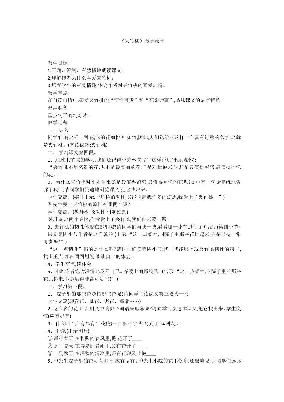夹竹桃教学设计_第1页