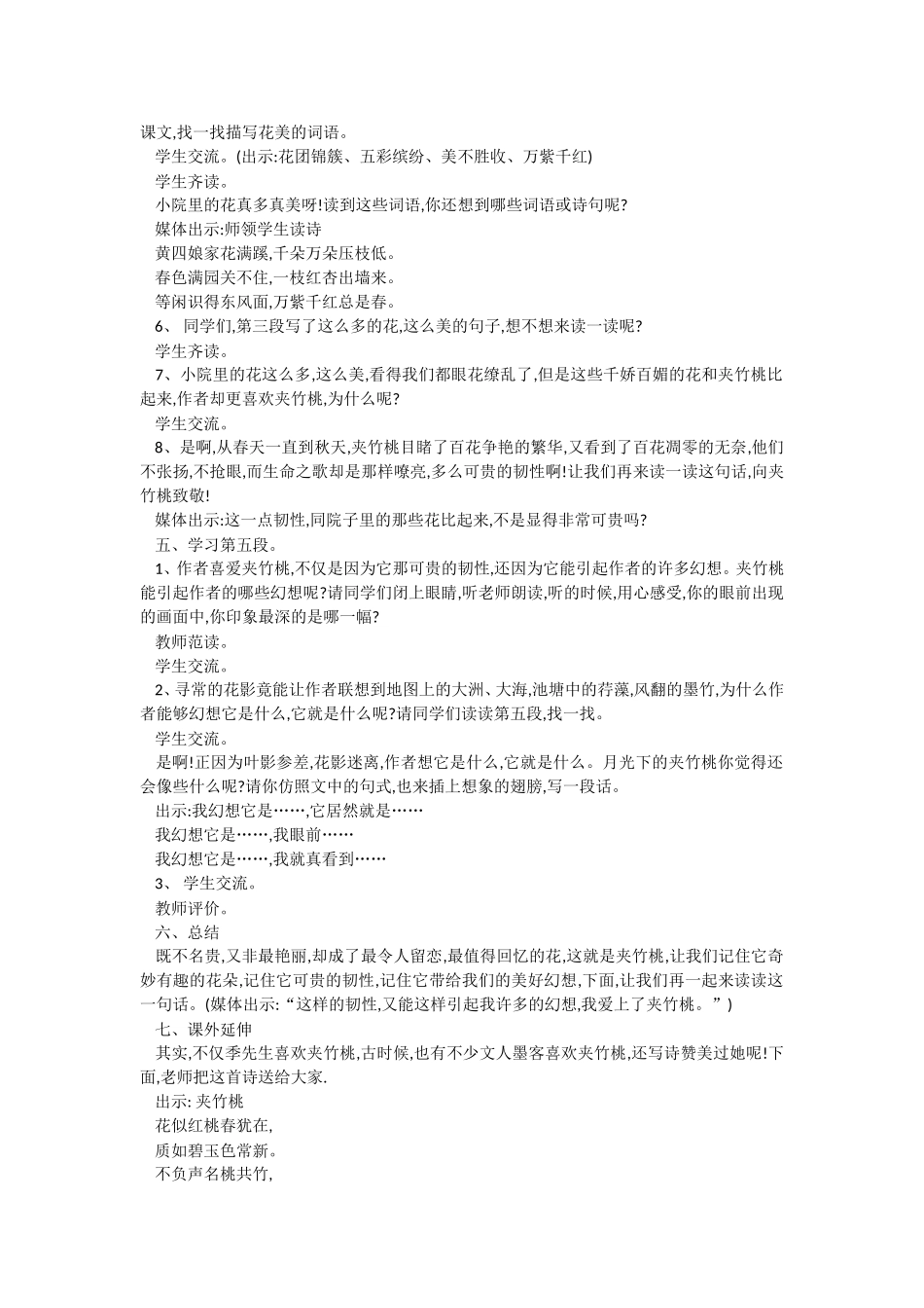 夹竹桃教学设计_第2页