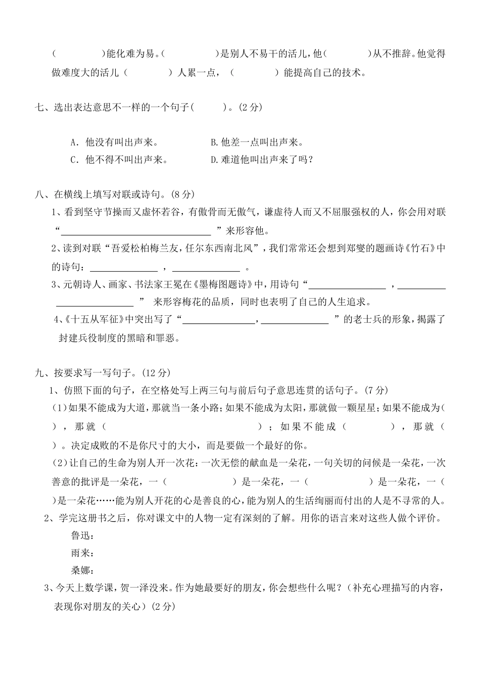 宝钛子校六年级语文上册期末试题（二)_第2页