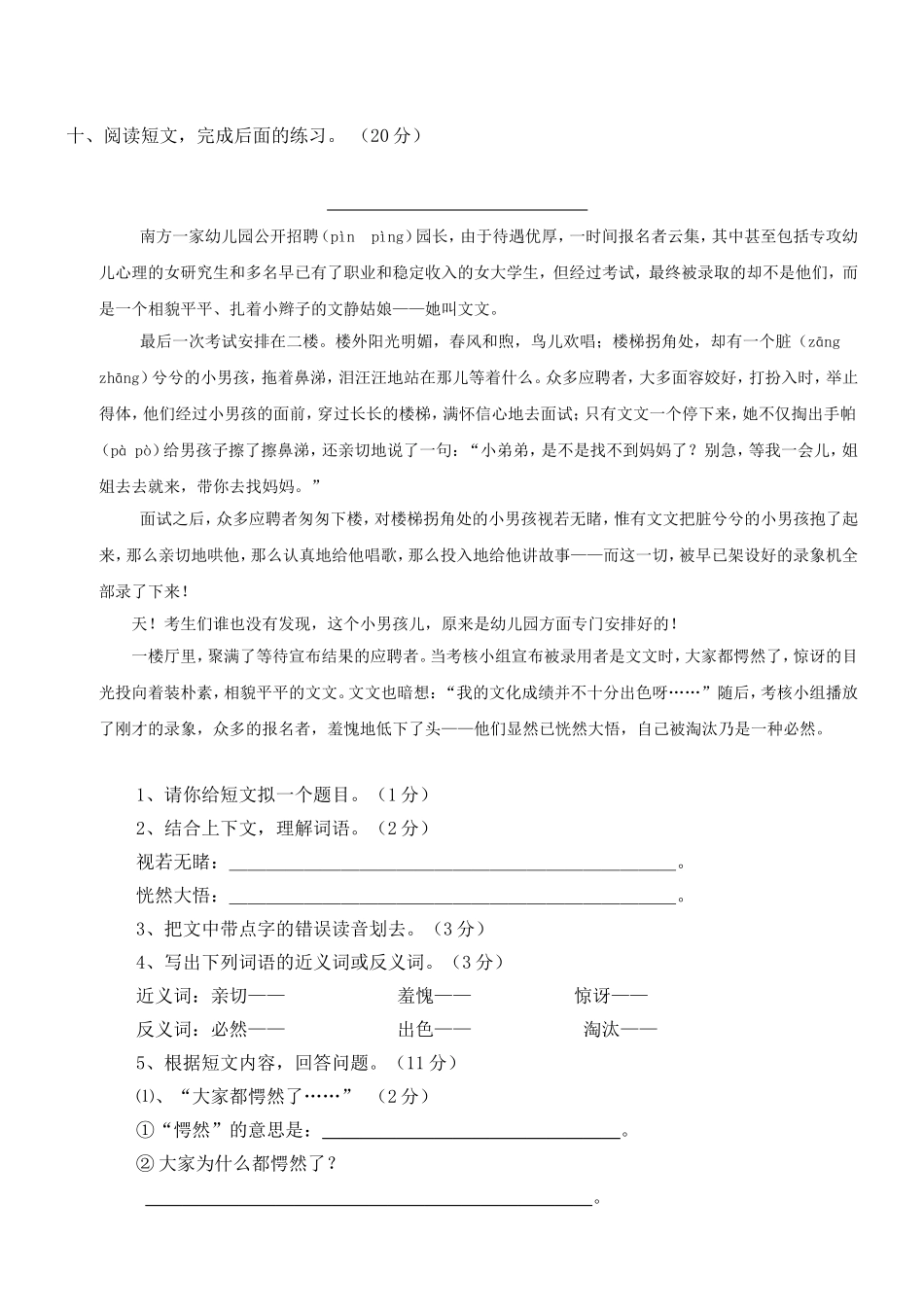 宝钛子校六年级语文上册期末试题（二)_第3页