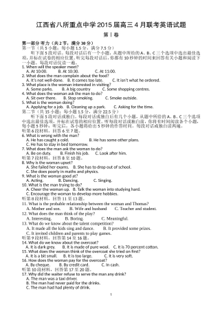 江西省八所重点中学2015届高三4月联考英语试题