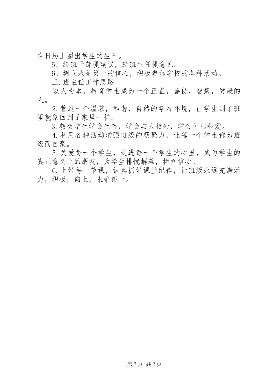 关于班主任教学的工作计划_第2页