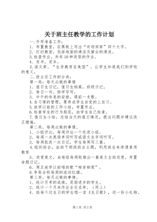 关于班主任教学的工作计划