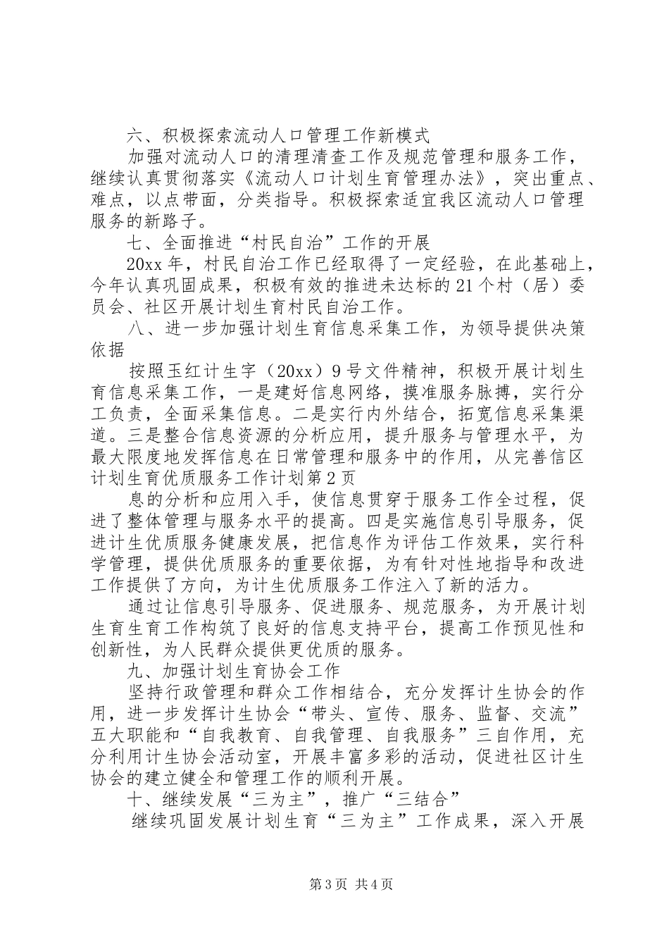 区计划生育优质服务工作计划_第3页