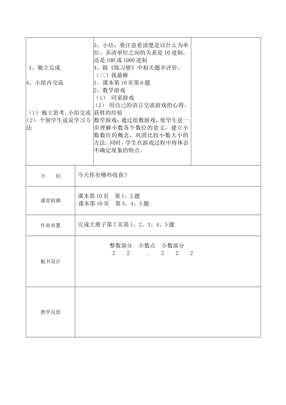 小数的意义（三）_第2页