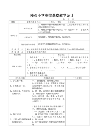 小数的意义（三）