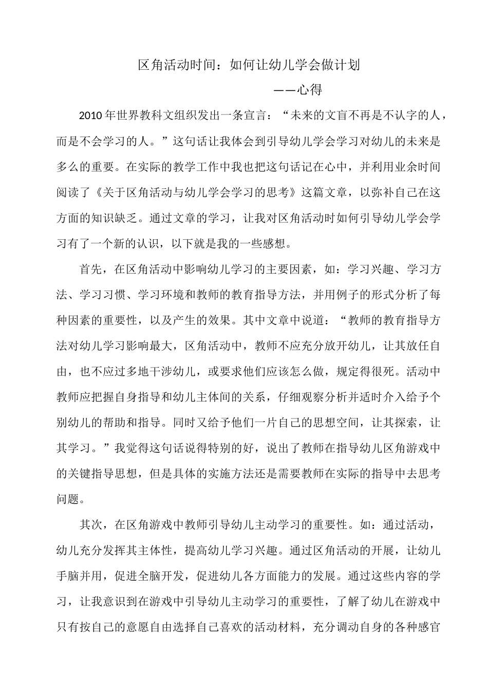 区角活动时间甘晓婷_第1页