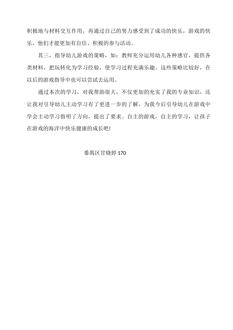 区角活动时间甘晓婷_第2页