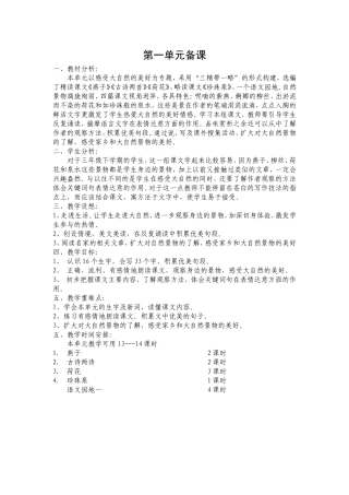 三语第一单元备课