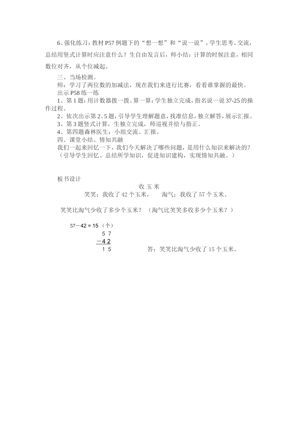 收玉米的教案_第2页