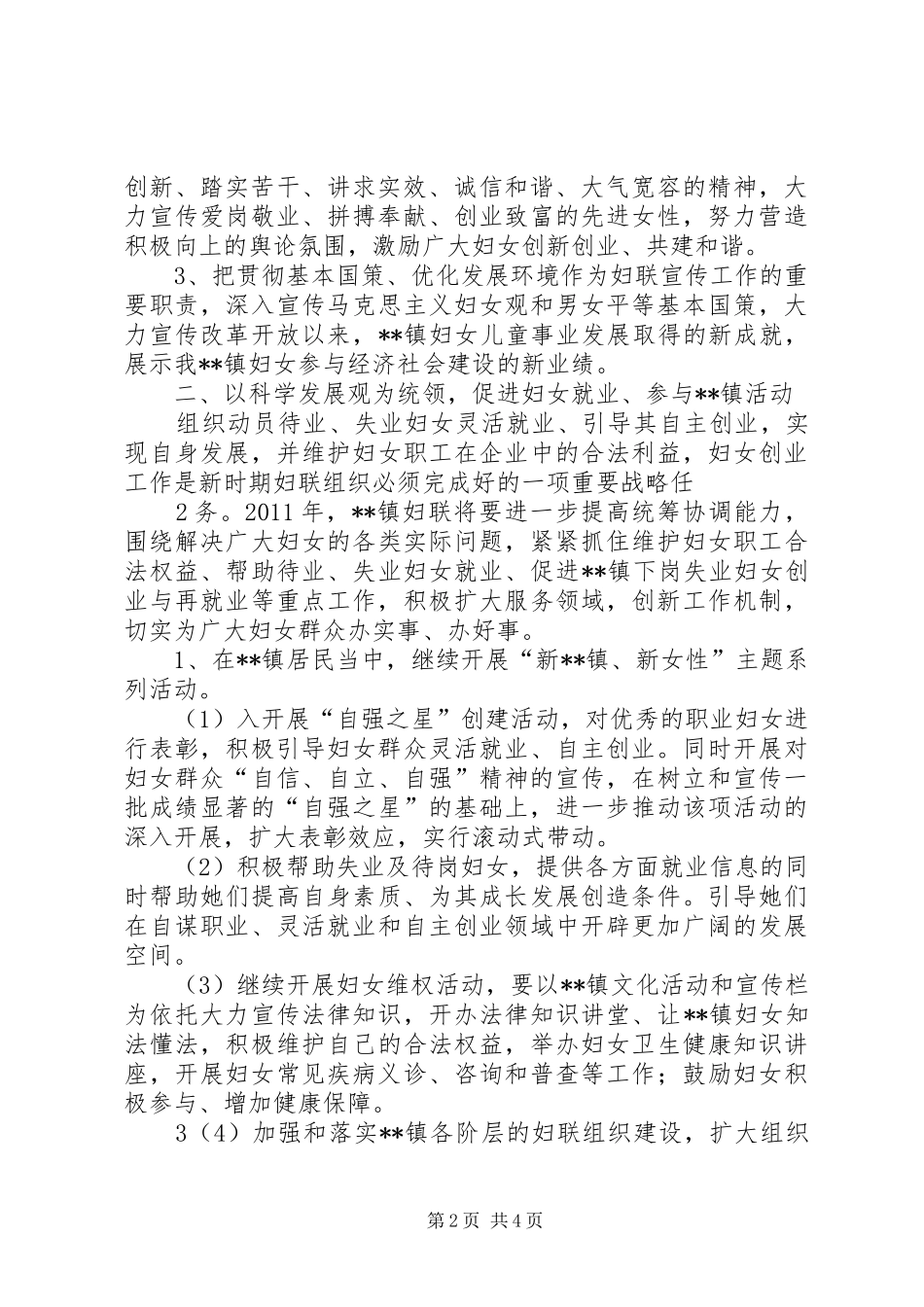 XX年市、乡镇、街道、村妇联工作计划_第2页