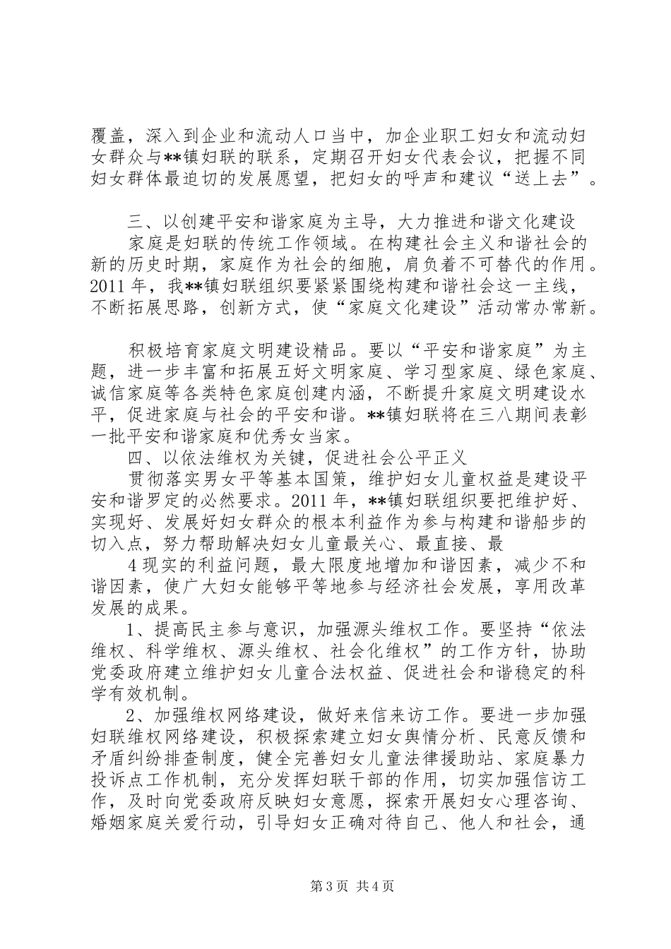 XX年市、乡镇、街道、村妇联工作计划_第3页