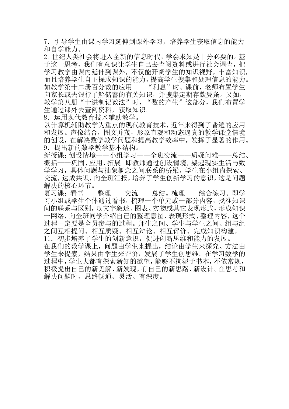 培养学生的学习主动性_第3页