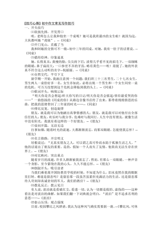 作文常见写作技巧