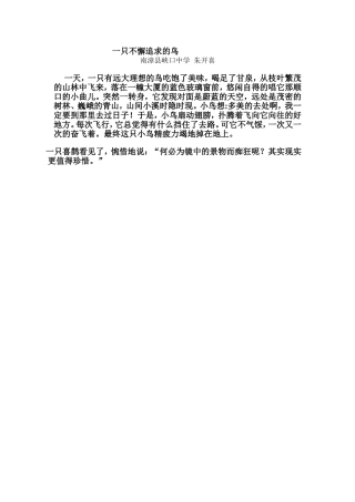 一只不懈追求的鸟