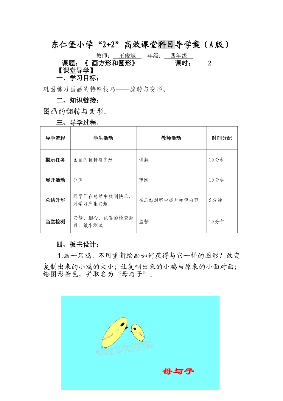 四年级信息技术王俊斌_第1页